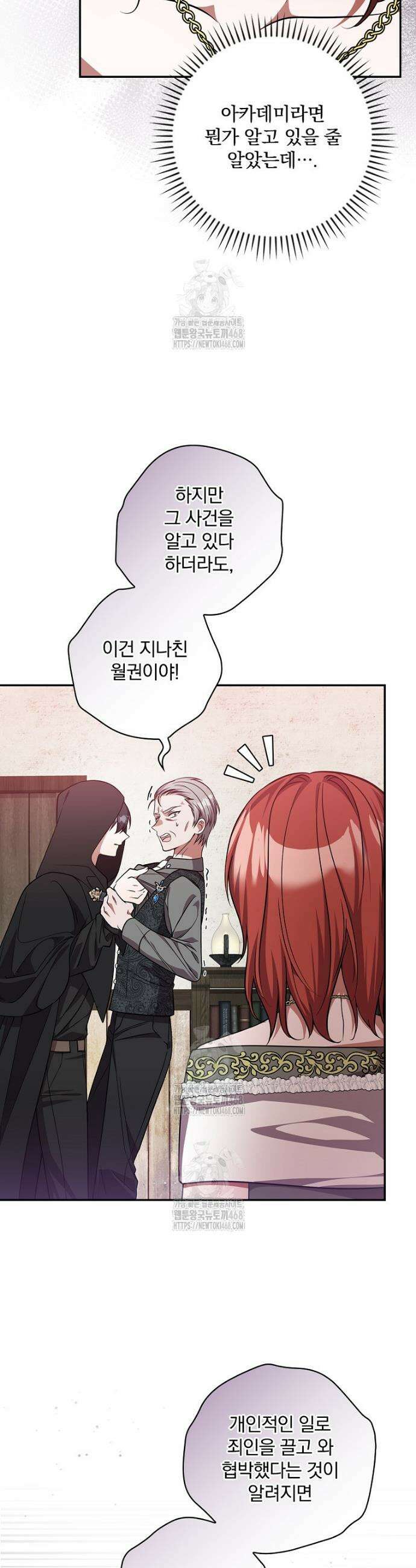 새 오빠를 반품하겠습니다 26화 38