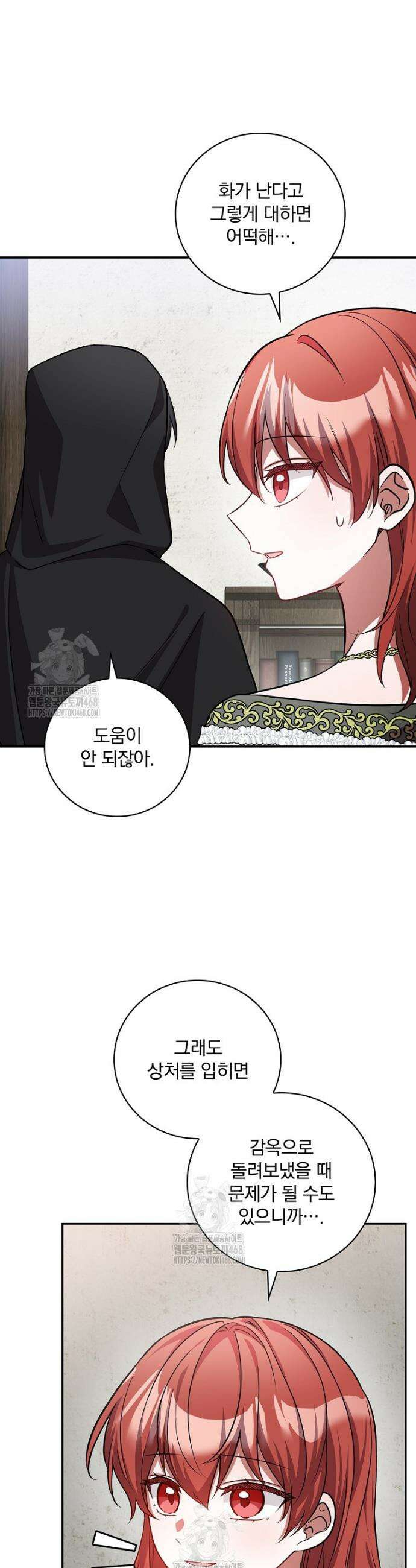 새 오빠를 반품하겠습니다 26화 40
