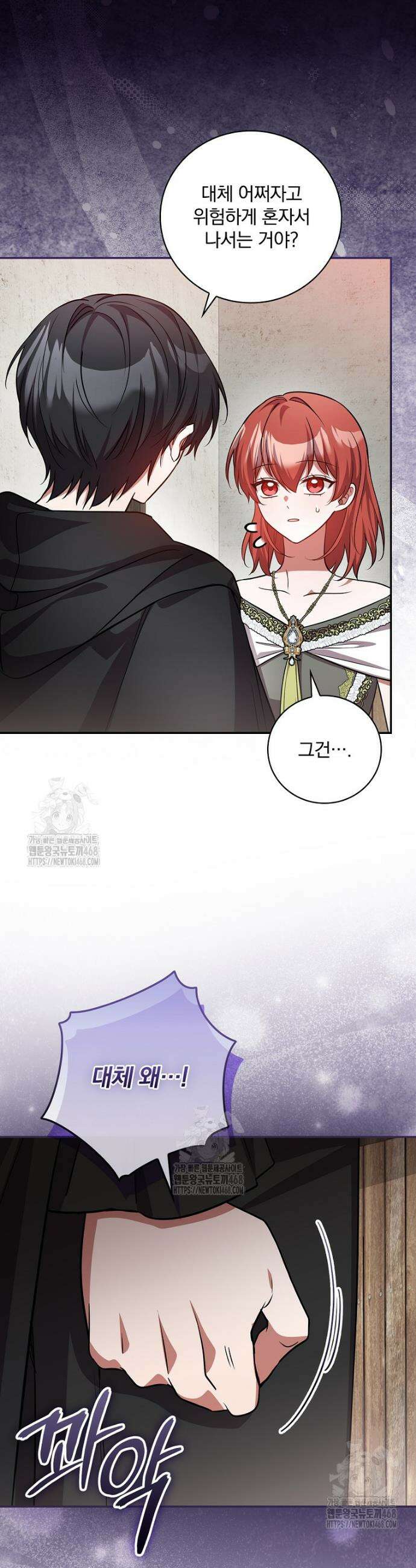 새 오빠를 반품하겠습니다 26화 42