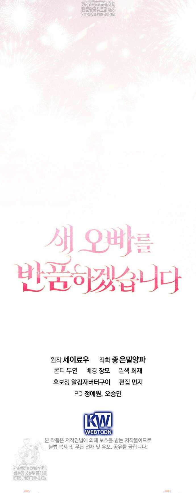 새 오빠를 반품하겠습니다 26화 44