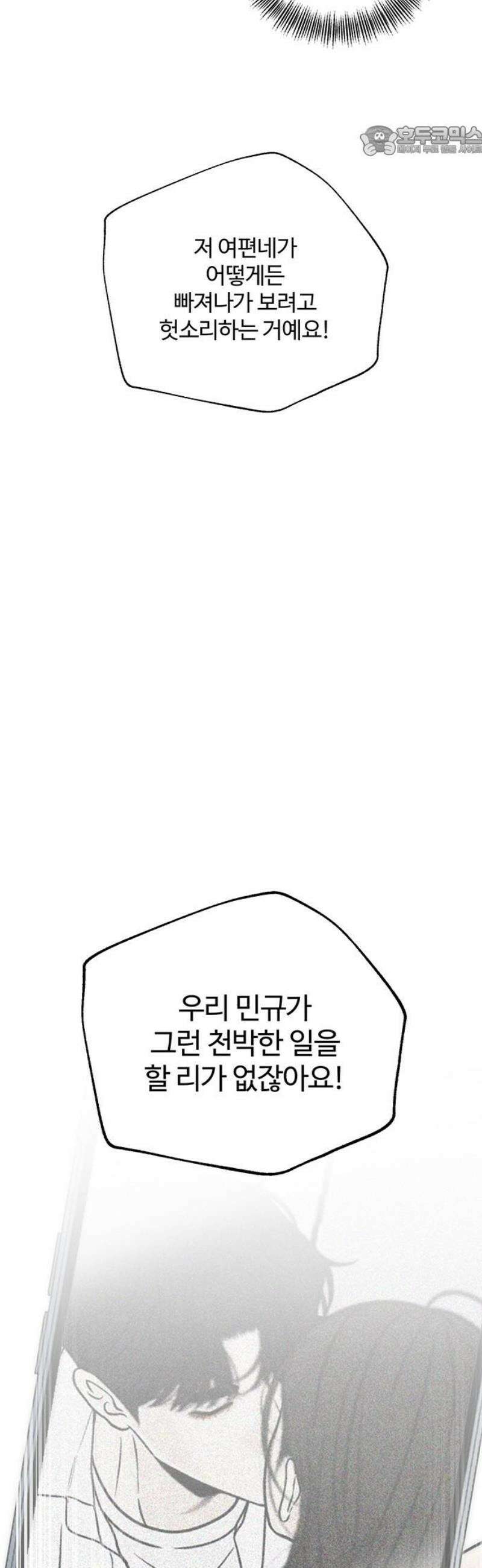 경계선 [네이버] 27화 7
