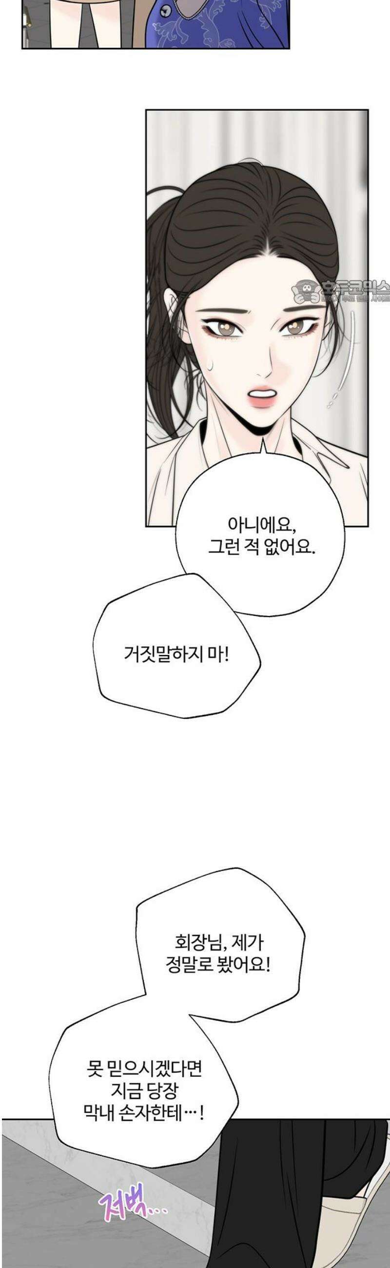 경계선 [네이버] 27화 9