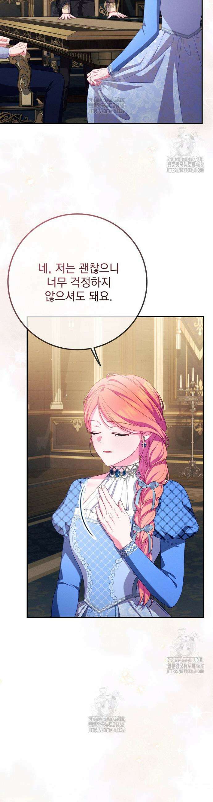 사망 직전의 악녀로 살아남는 방법 39화 4