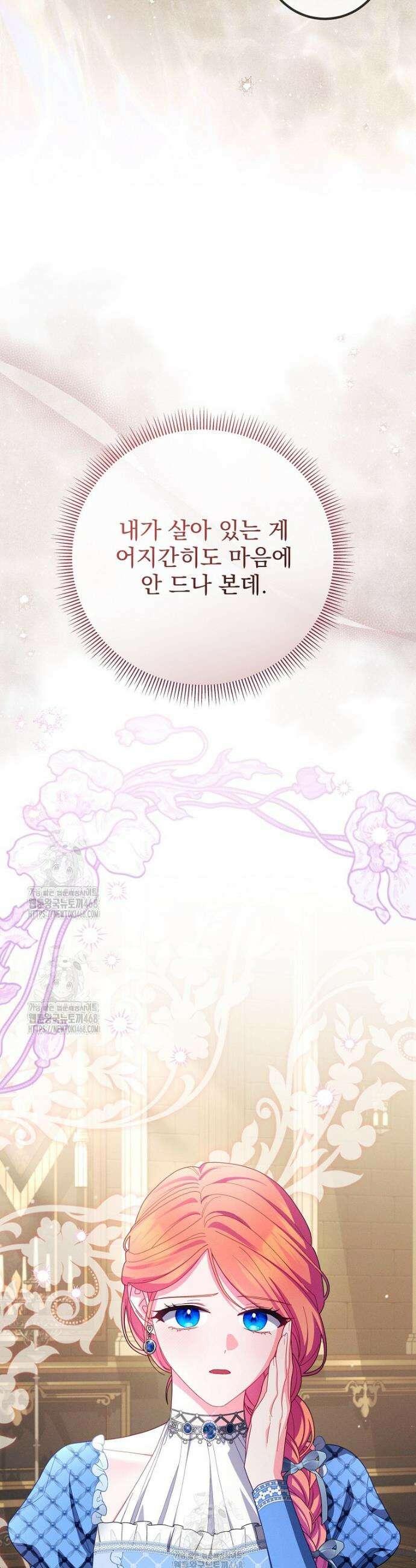 사망 직전의 악녀로 살아남는 방법 39화 6