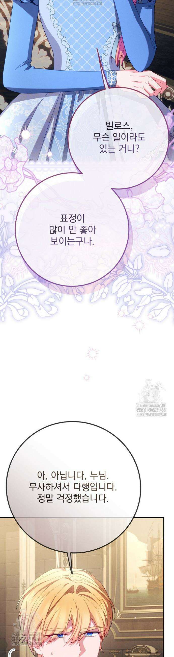 사망 직전의 악녀로 살아남는 방법 39화 7