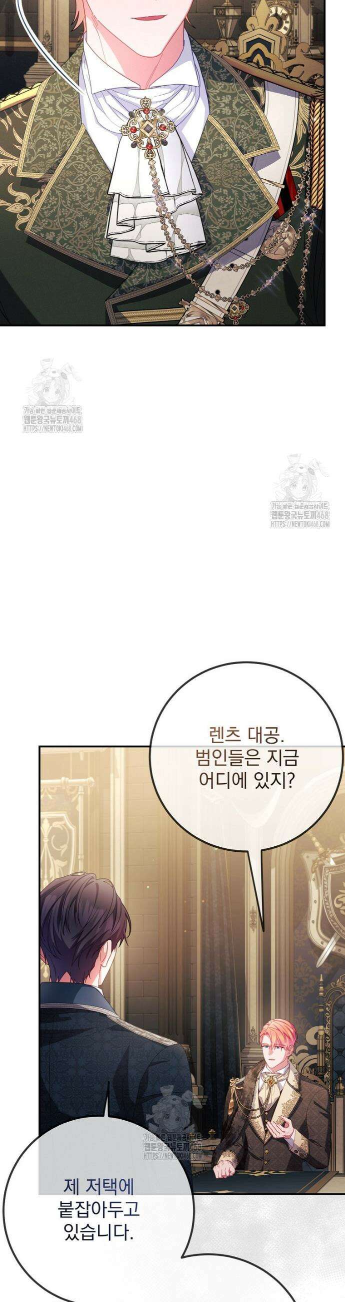 사망 직전의 악녀로 살아남는 방법 39화 8