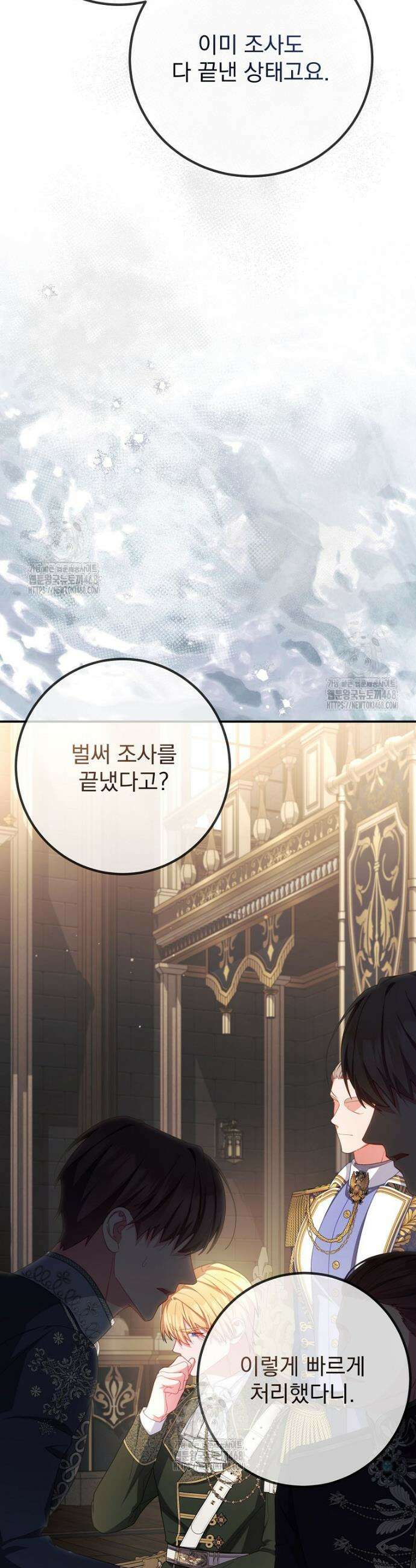 사망 직전의 악녀로 살아남는 방법 39화 9