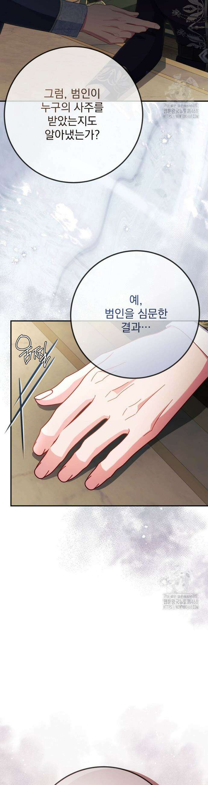 사망 직전의 악녀로 살아남는 방법 39화 10