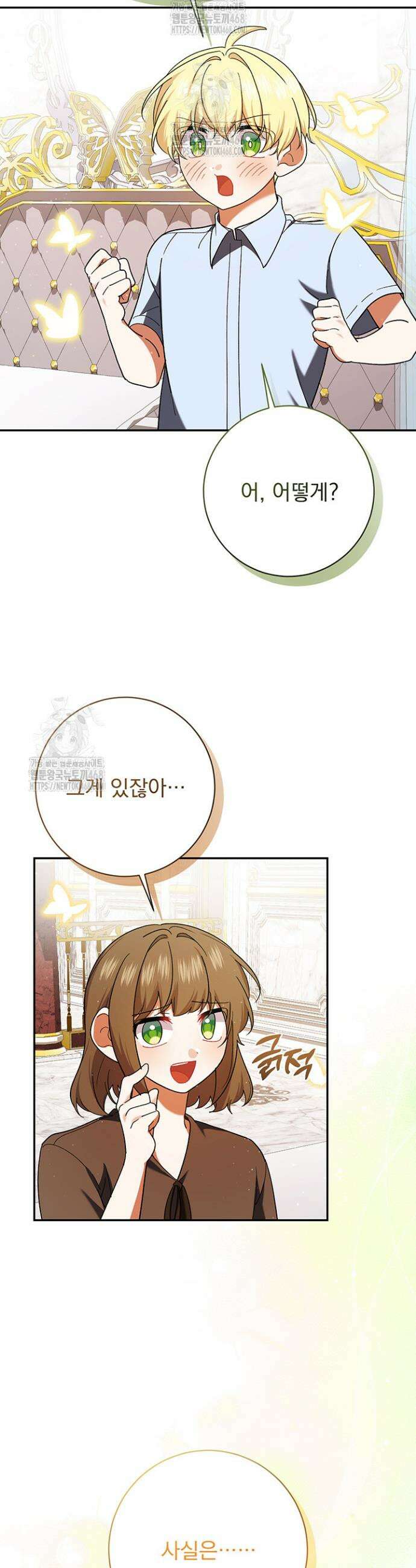 한 줄짜리 영애였을 터 242화 3