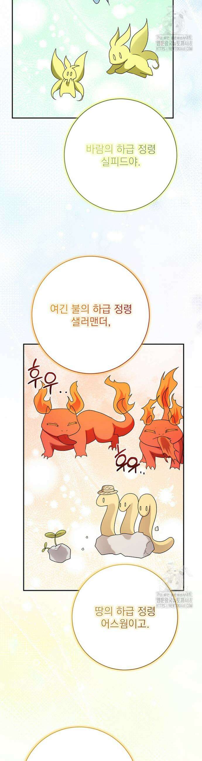 한 줄짜리 영애였을 터 242화 7