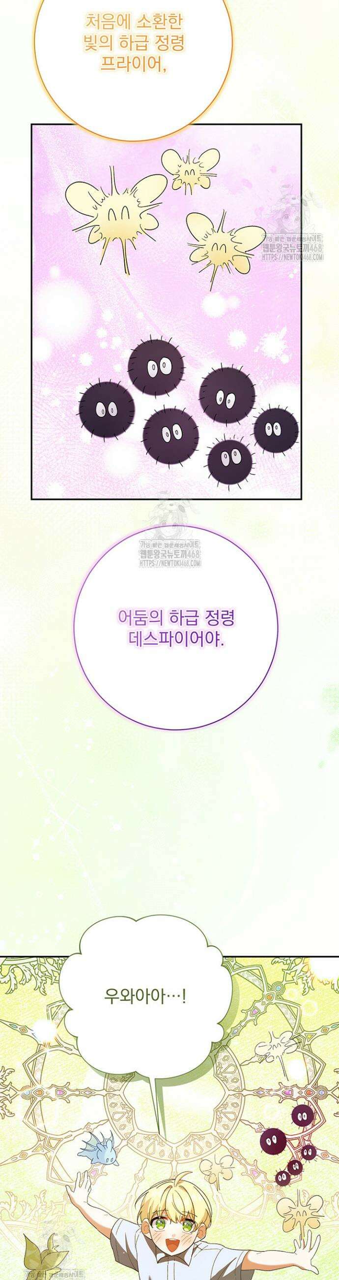 한 줄짜리 영애였을 터 242화 8