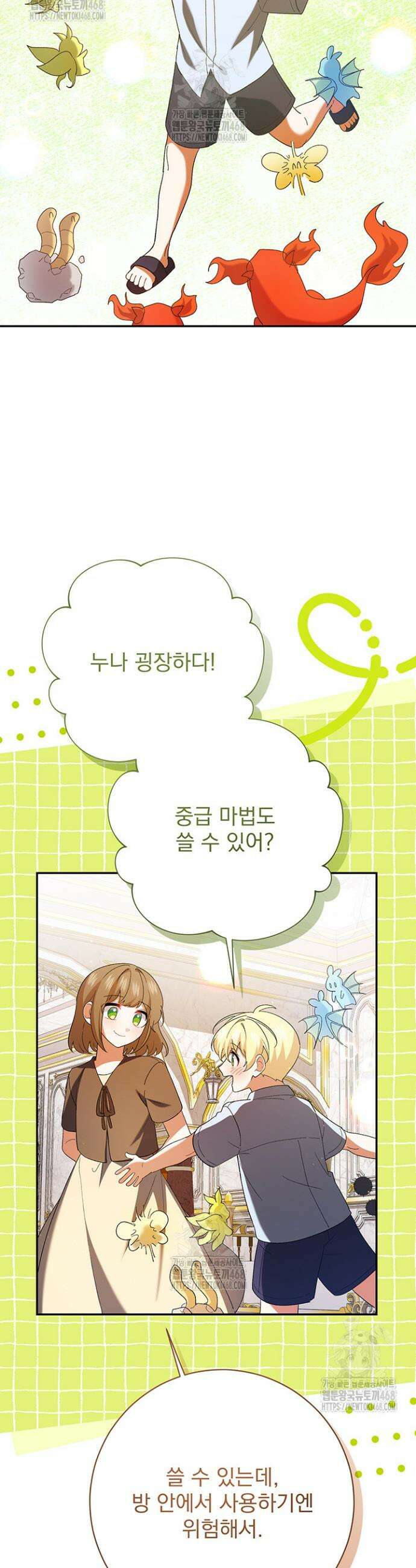 한 줄짜리 영애였을 터 242화 9