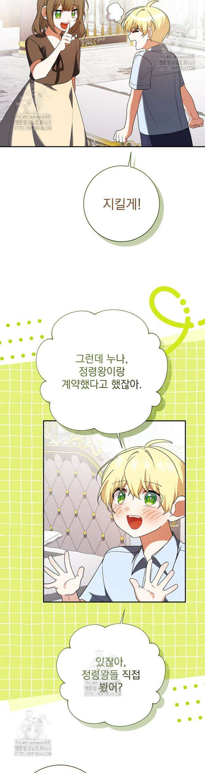 한 줄짜리 영애였을 터 242화 11