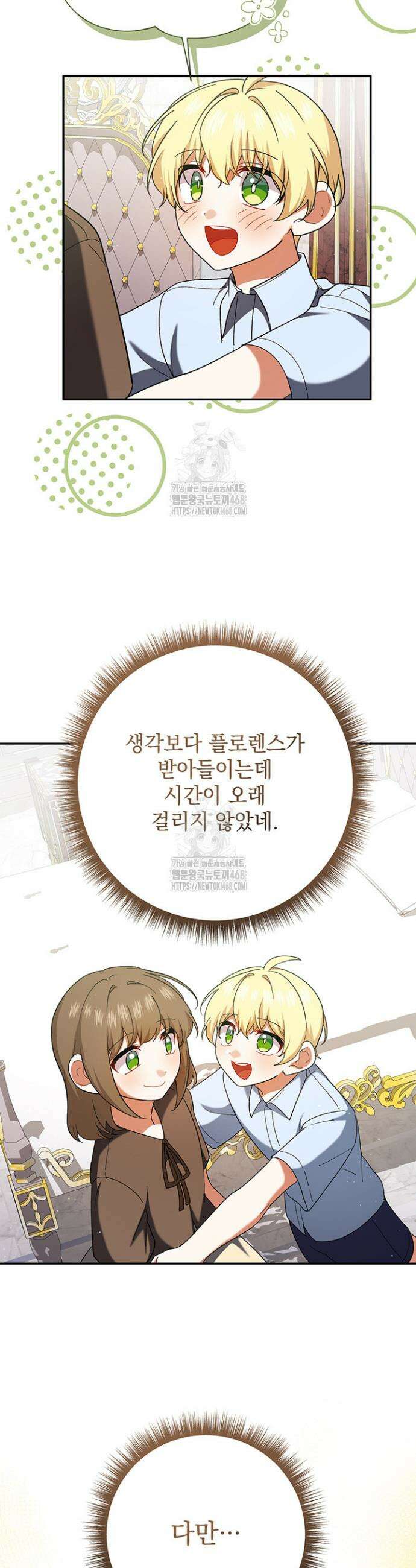한 줄짜리 영애였을 터 242화 14