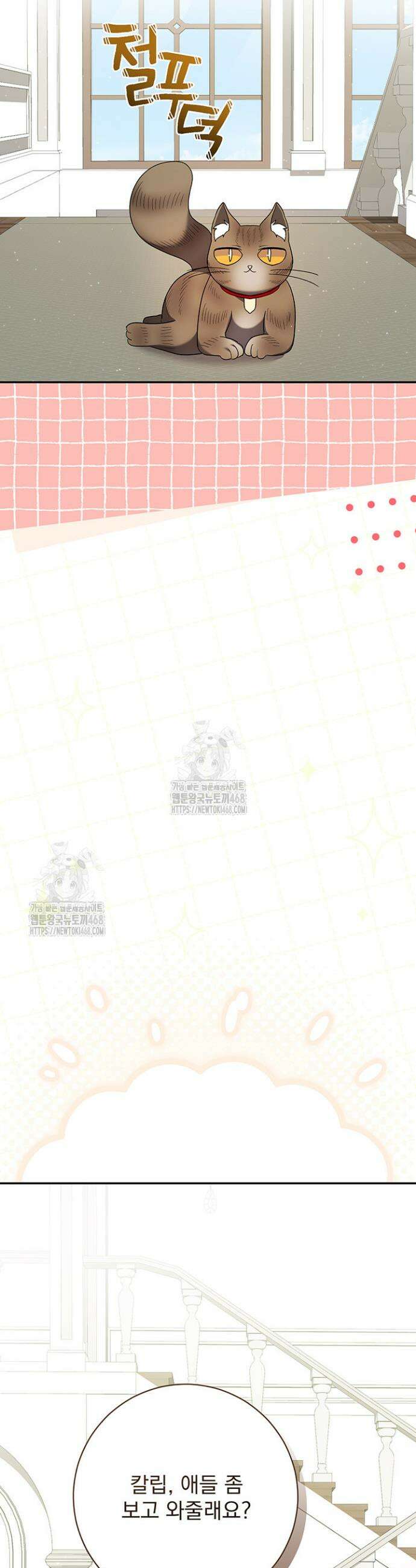 한 줄짜리 영애였을 터 242화 17