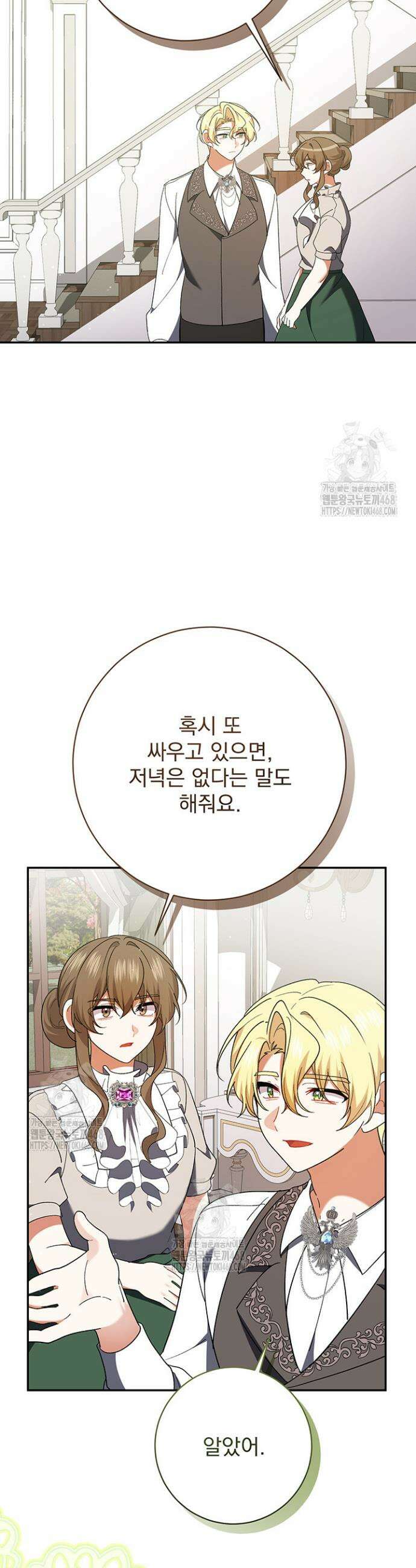 한 줄짜리 영애였을 터 242화 18