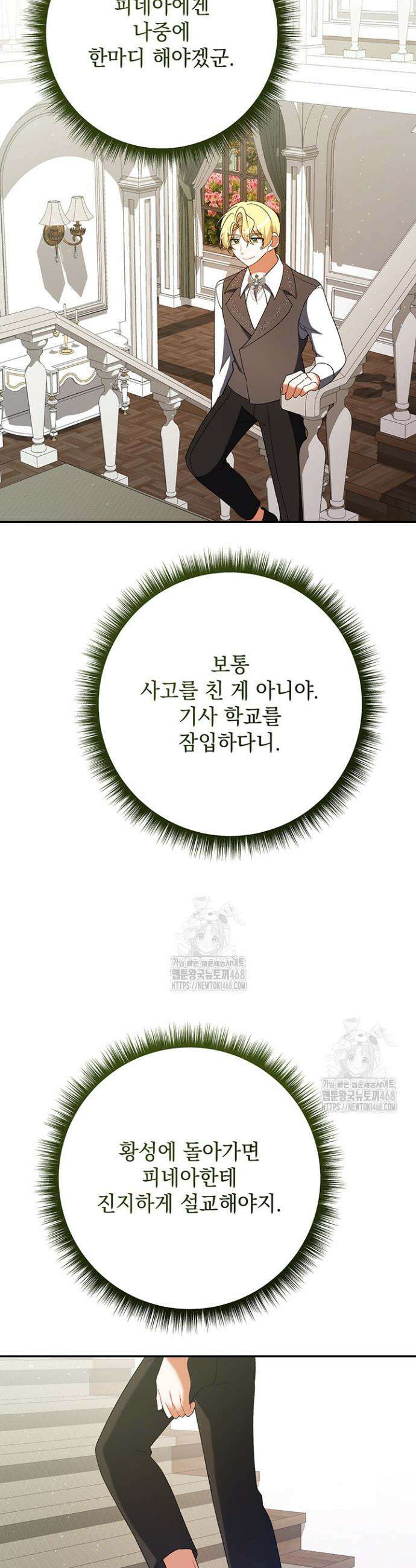 한 줄짜리 영애였을 터 242화 21