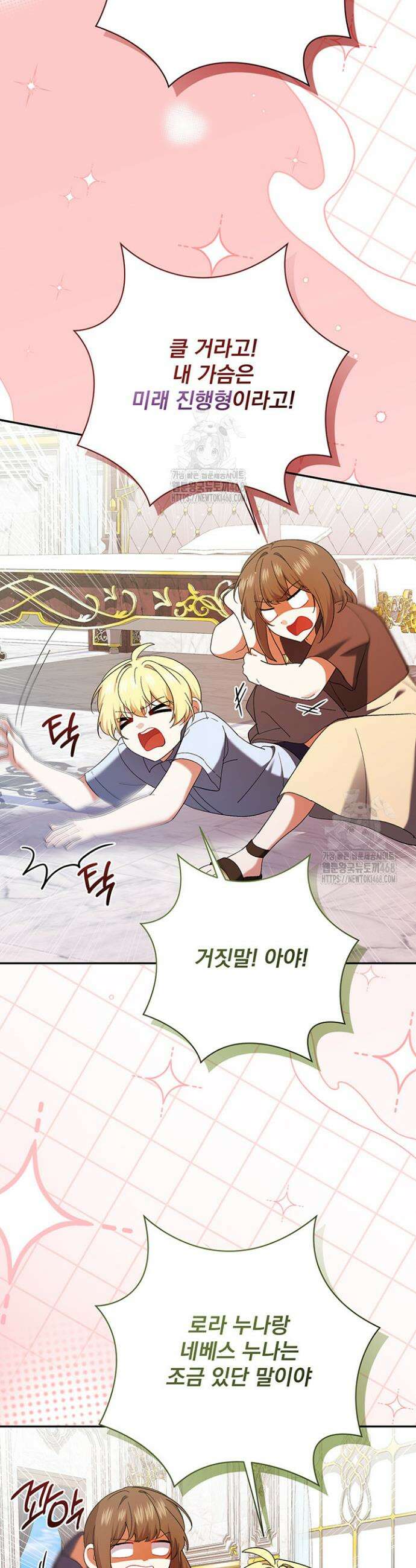 한 줄짜리 영애였을 터 242화 28