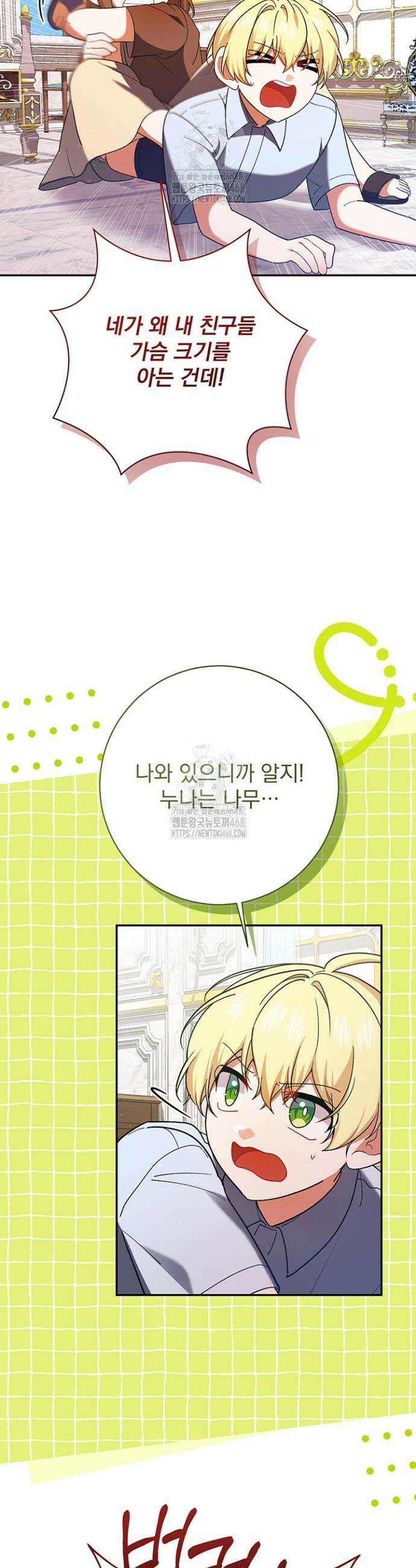 한 줄짜리 영애였을 터 242화 29