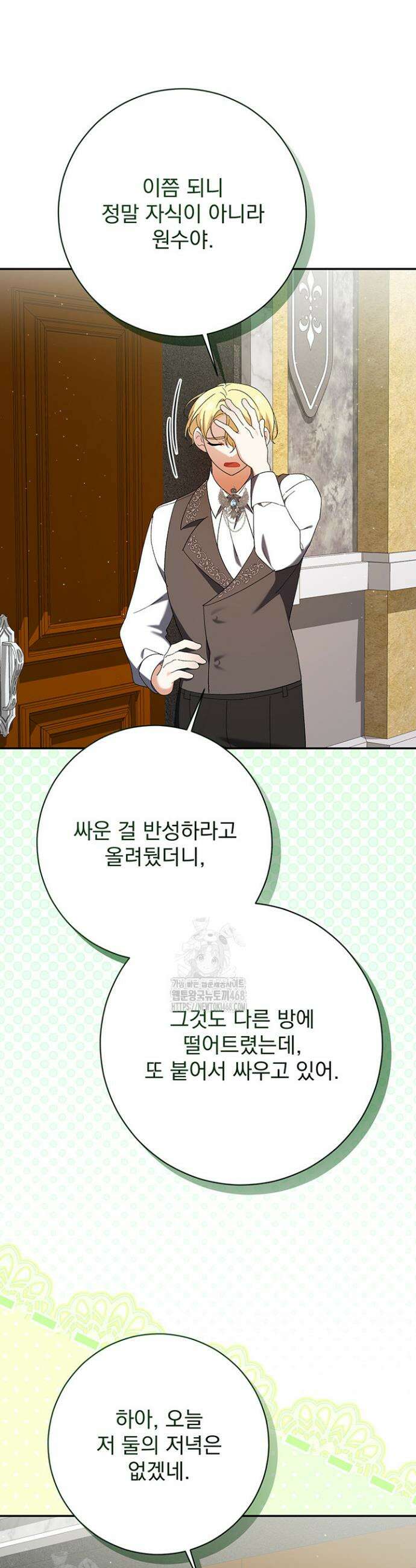 한 줄짜리 영애였을 터 242화 32