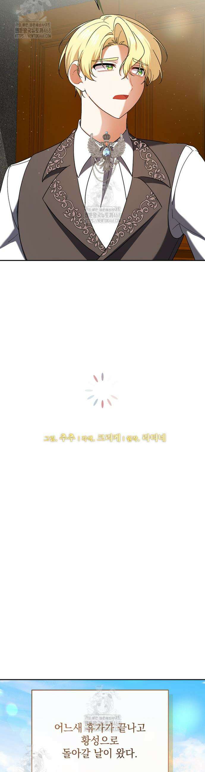 한 줄짜리 영애였을 터 242화 33