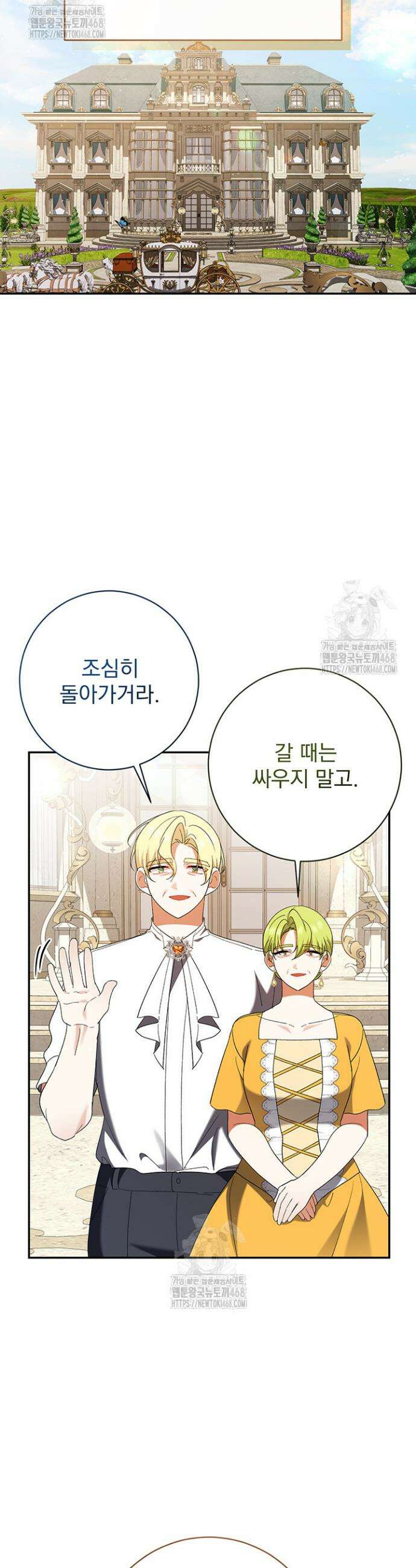 한 줄짜리 영애였을 터 242화 34