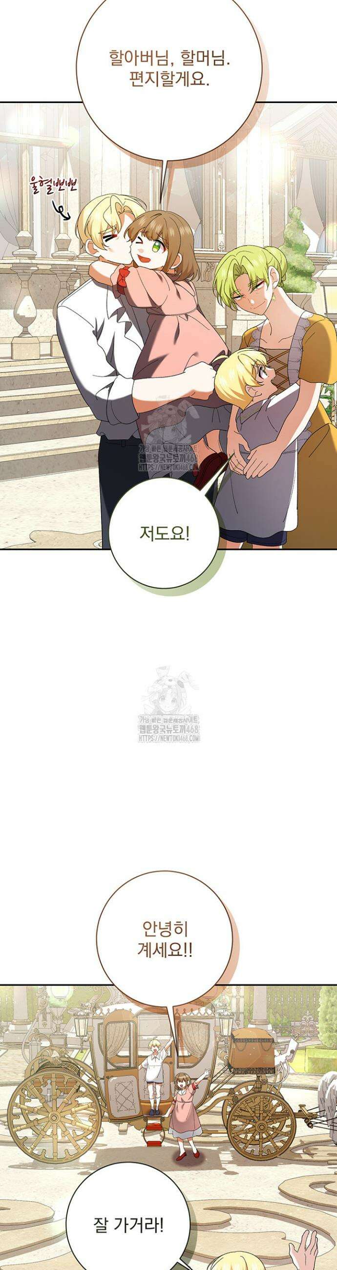 한 줄짜리 영애였을 터 242화 35