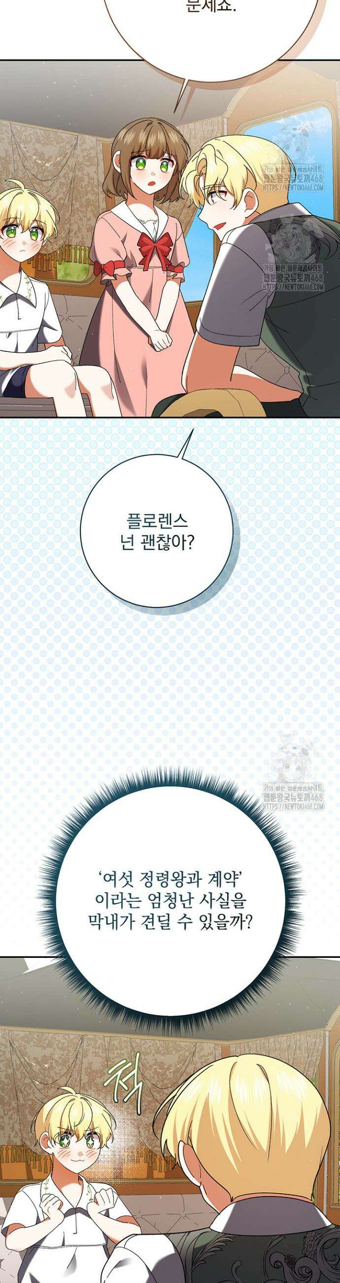 한 줄짜리 영애였을 터 242화 39