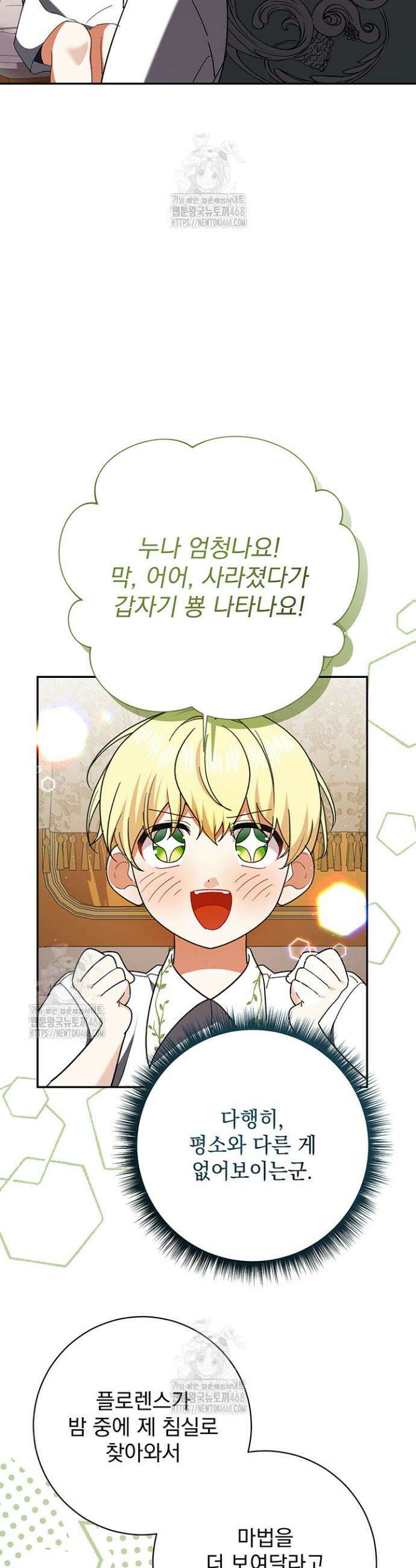 한 줄짜리 영애였을 터 242화 40