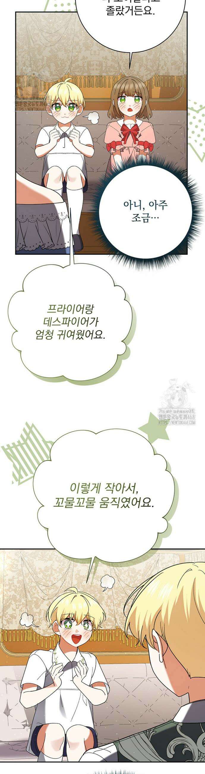 한 줄짜리 영애였을 터 242화 41
