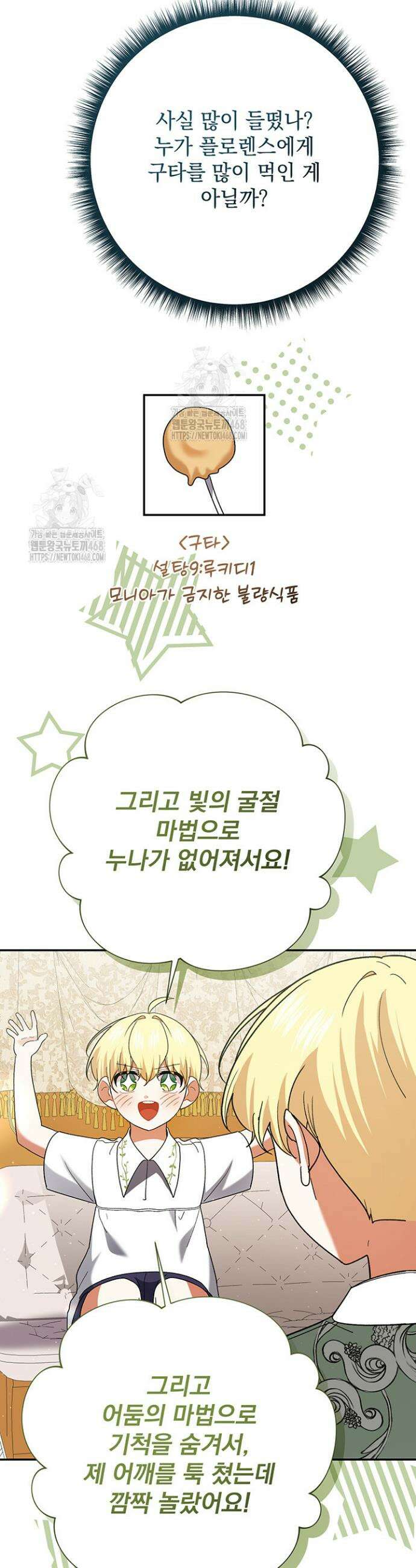 한 줄짜리 영애였을 터 242화 42