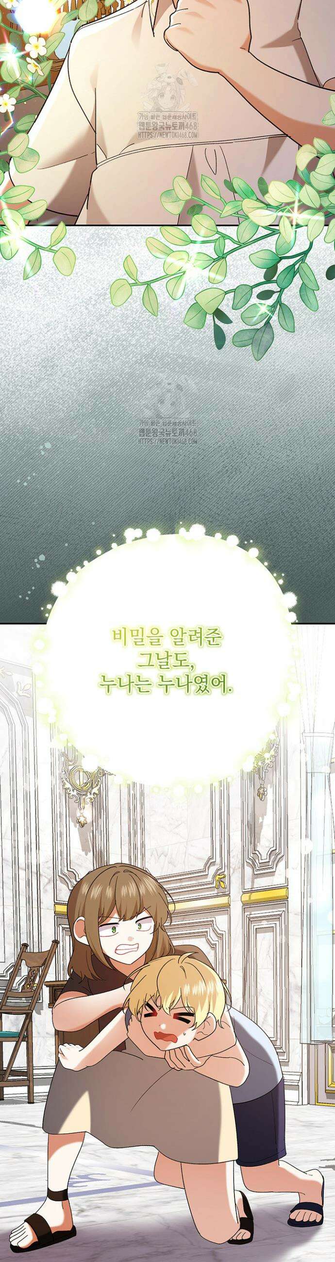 한 줄짜리 영애였을 터 242화 45