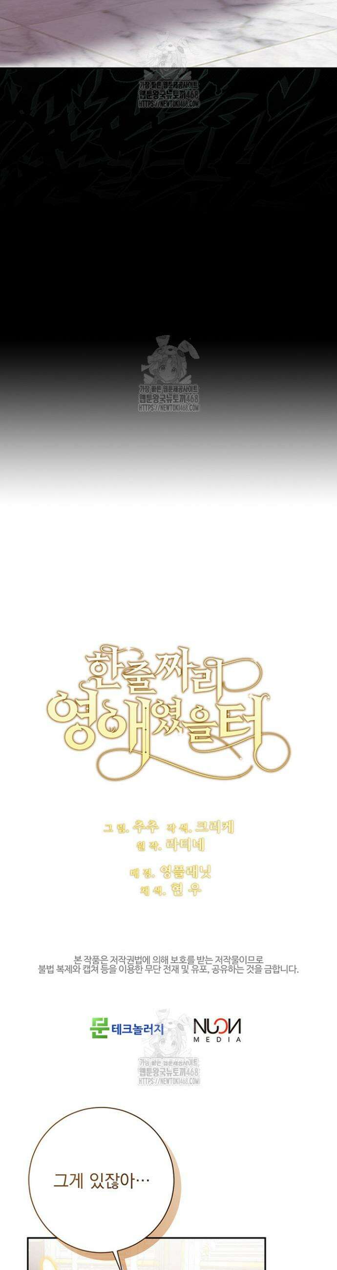 한 줄짜리 영애였을 터 242화 46