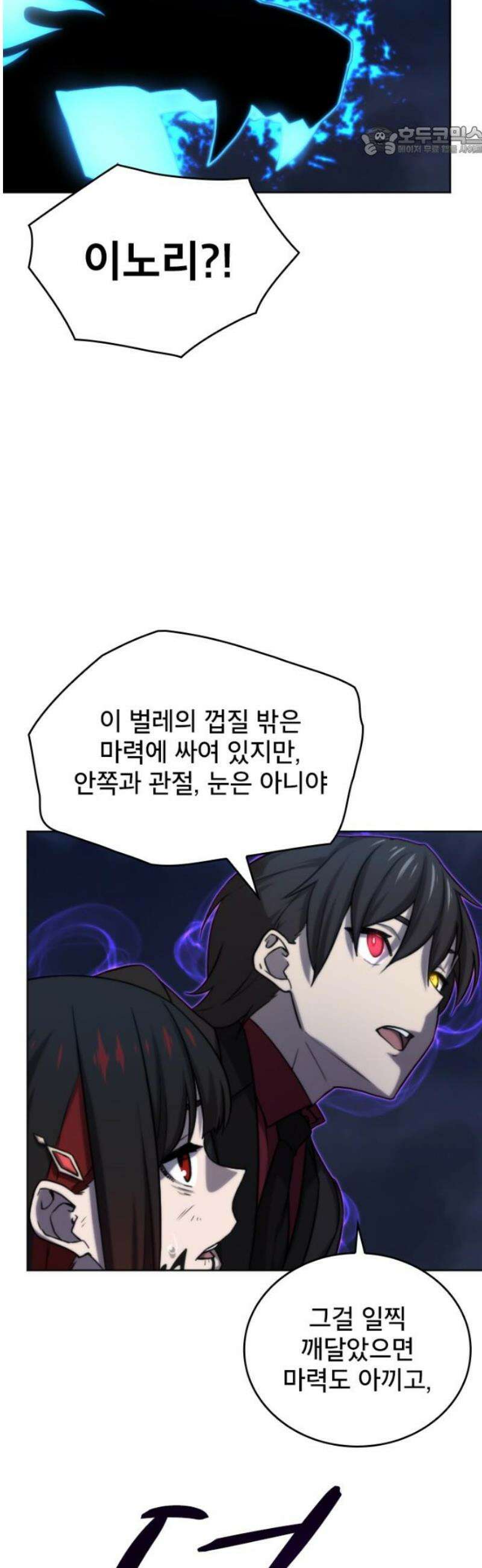 엄청 소환된 건에 대하여 61화 7