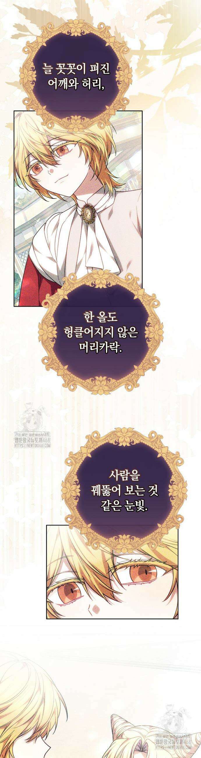 괴력 영애는 연약해지고 싶어 21화 2