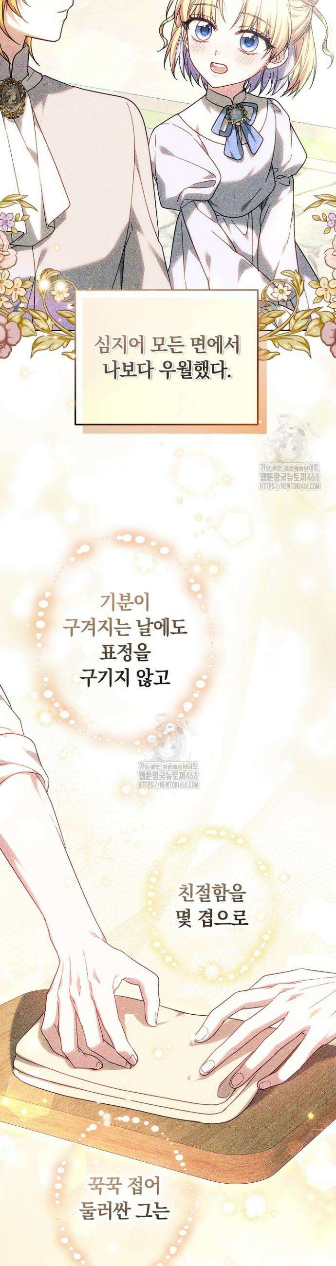 괴력 영애는 연약해지고 싶어 21화 3
