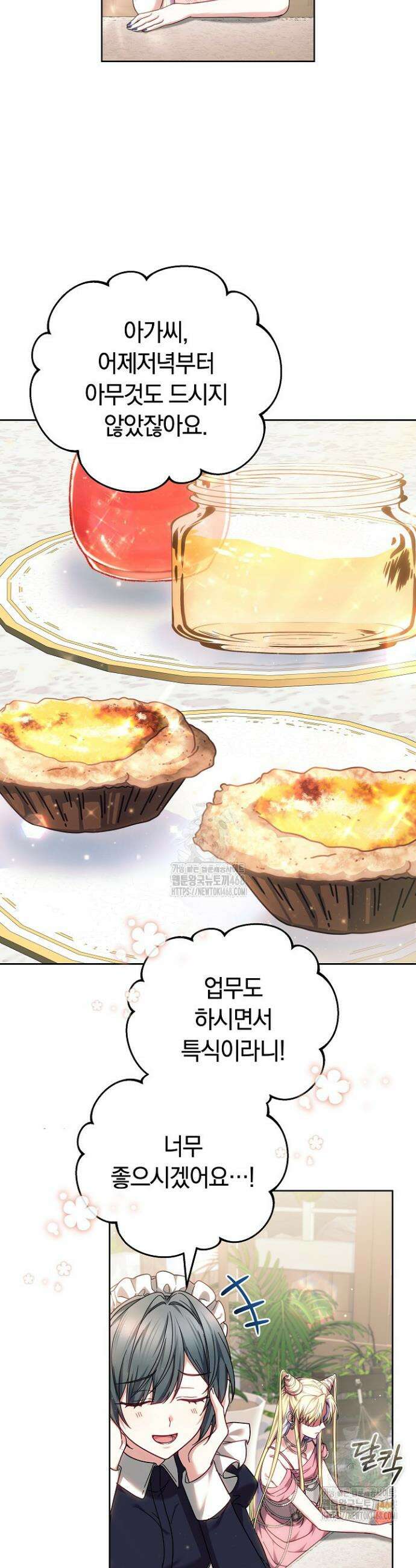 괴력 영애는 연약해지고 싶어 21화 6