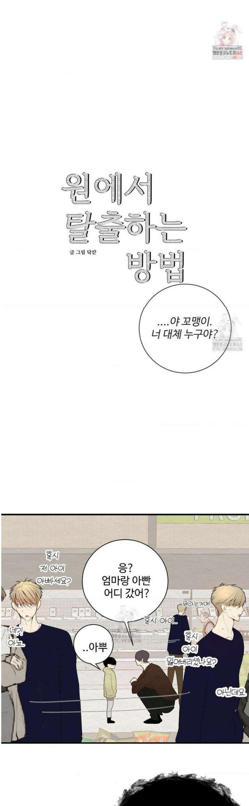 원에서 탈출하는 방법 22화 1