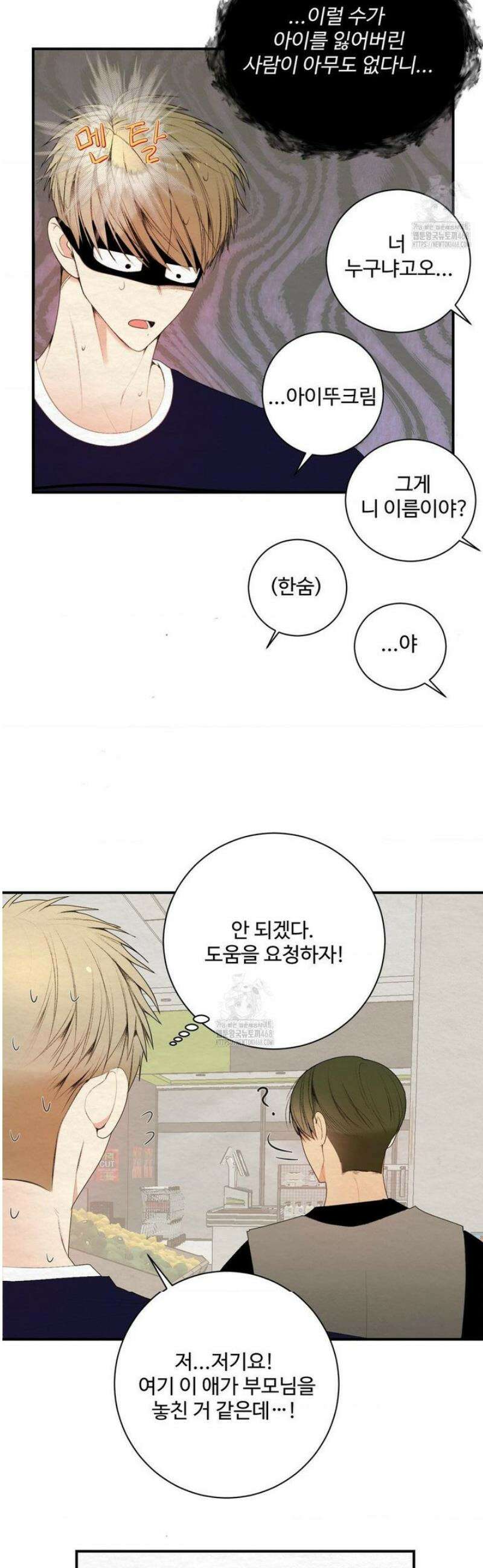 원에서 탈출하는 방법 22화 2