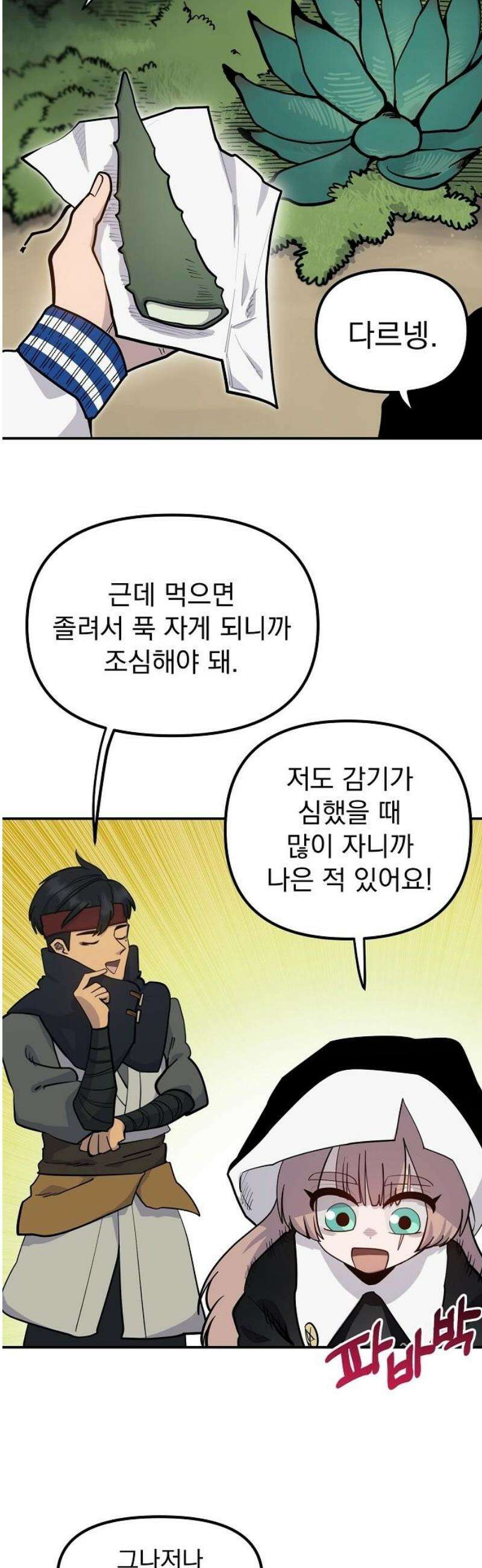 미모사 7화 3