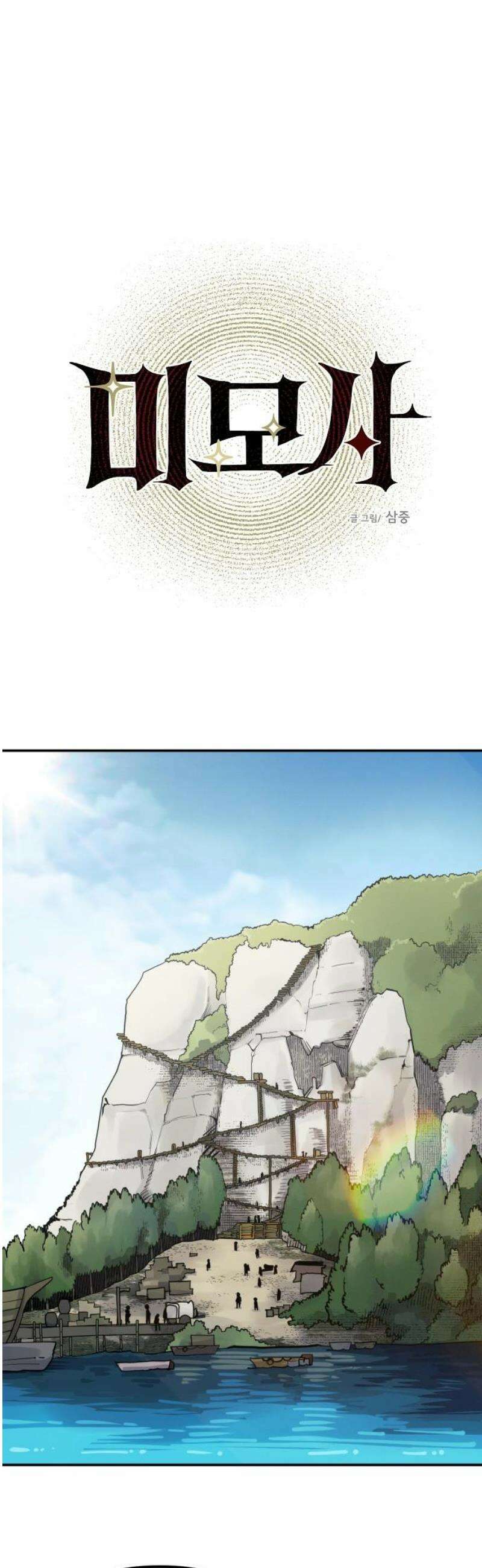 미모사 7화 5