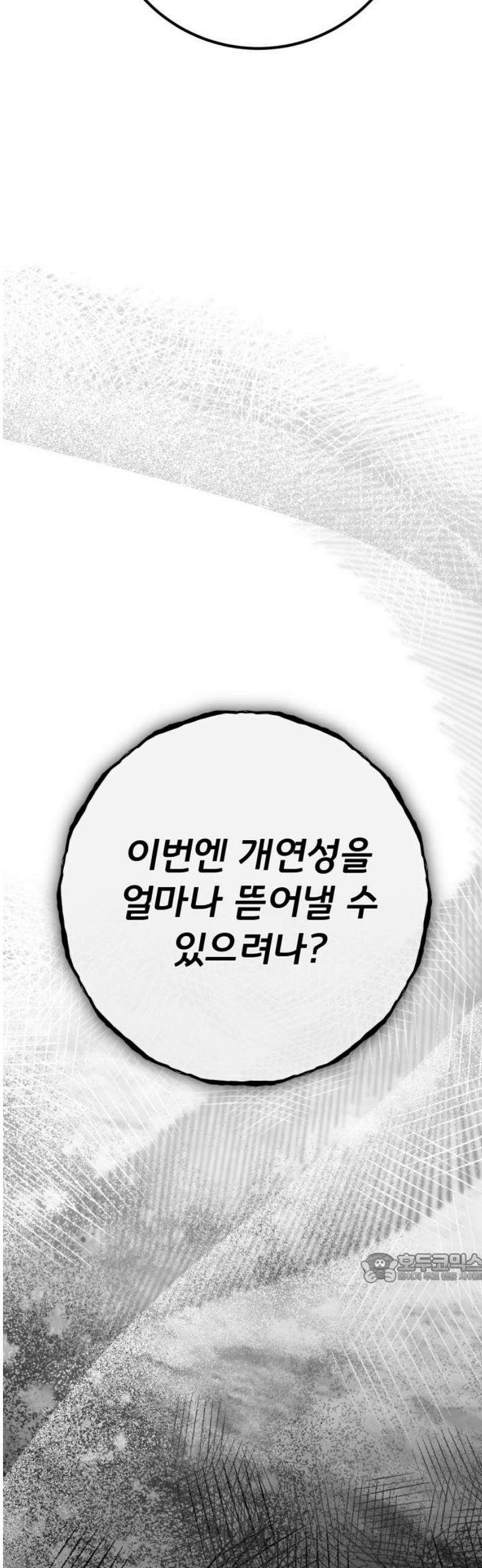 게임 최강 트롤러 151화 성마대전(2) 2