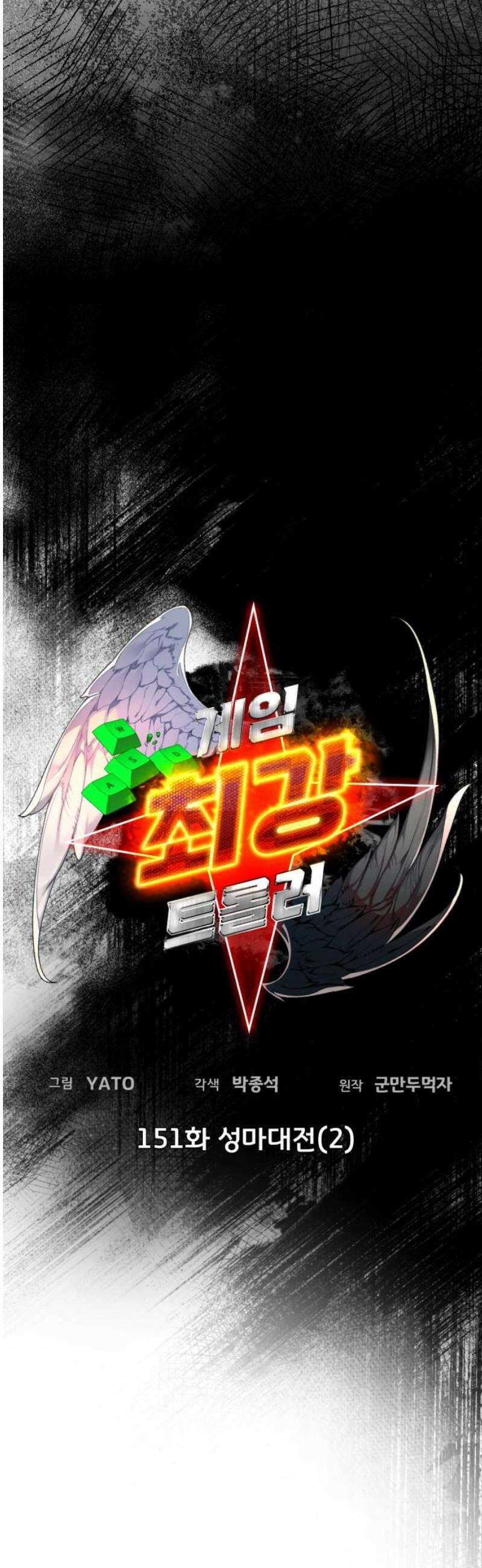 게임 최강 트롤러 151화 성마대전(2) 3