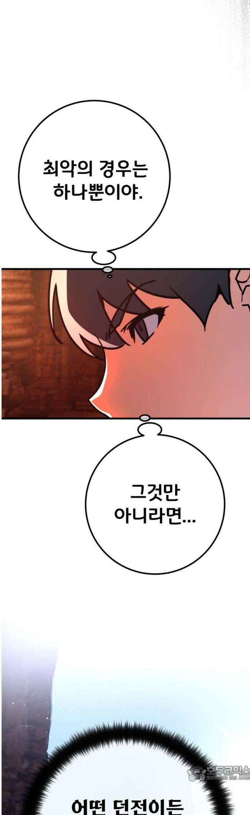 게임 최강 트롤러 151화 성마대전(2) 4