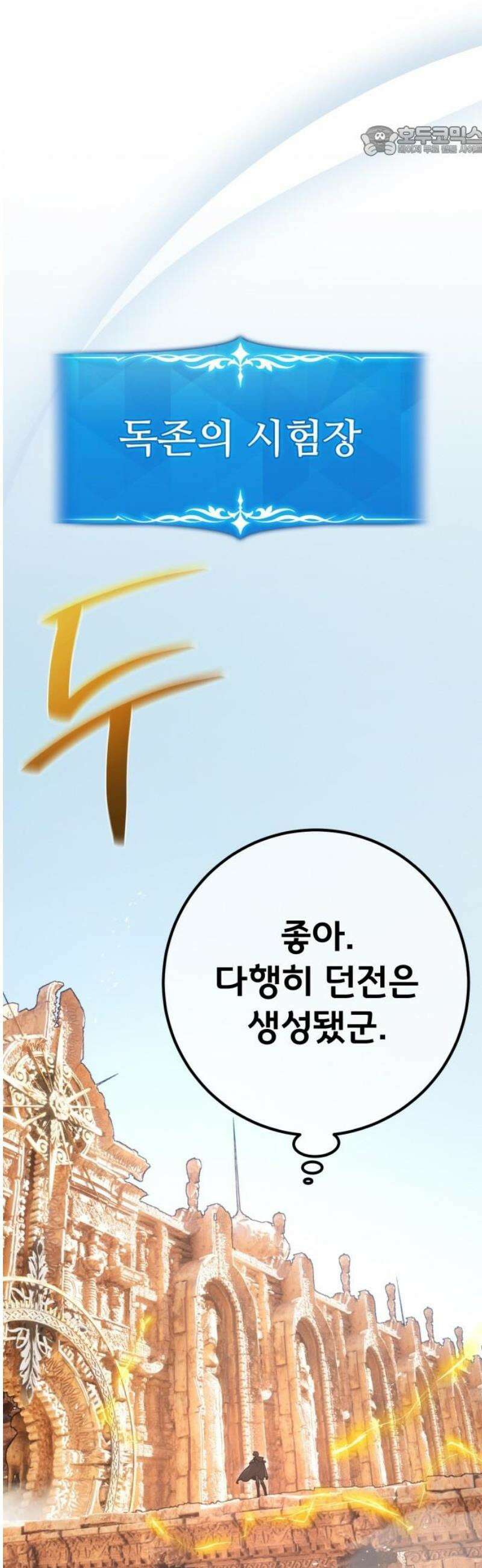 게임 최강 트롤러 151화 성마대전(2) 7
