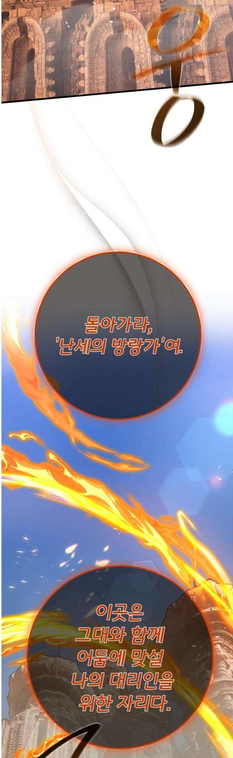 게임 최강 트롤러 151화 성마대전(2) 8