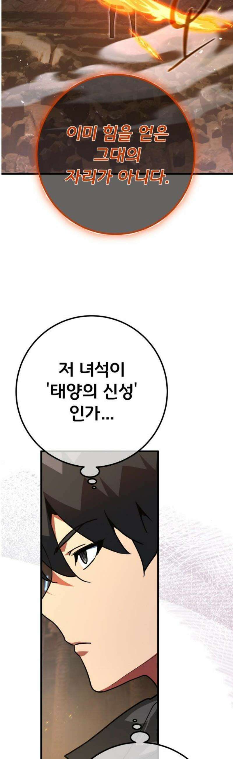 게임 최강 트롤러 151화 성마대전(2) 10
