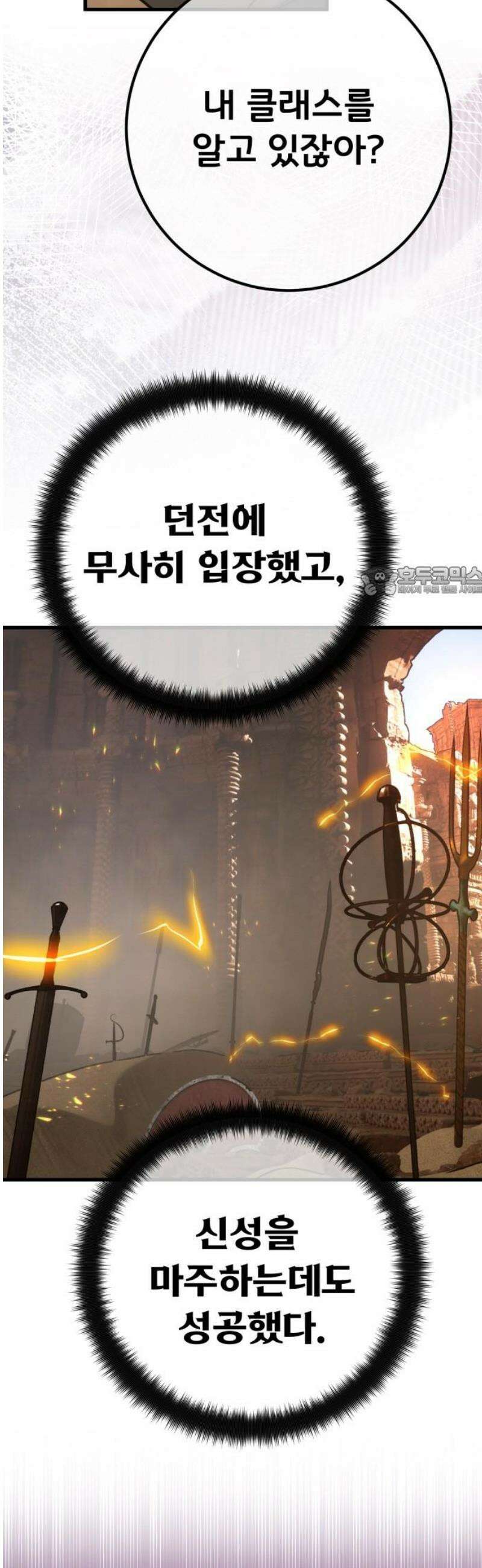 게임 최강 트롤러 151화 성마대전(2) 11