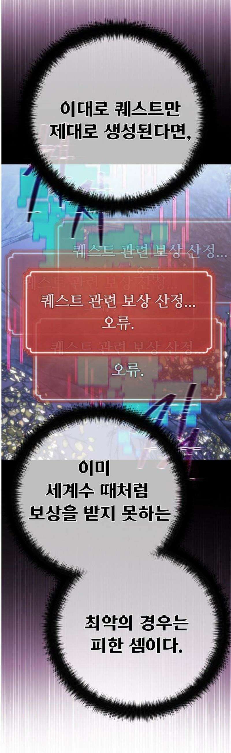 게임 최강 트롤러 151화 성마대전(2) 12
