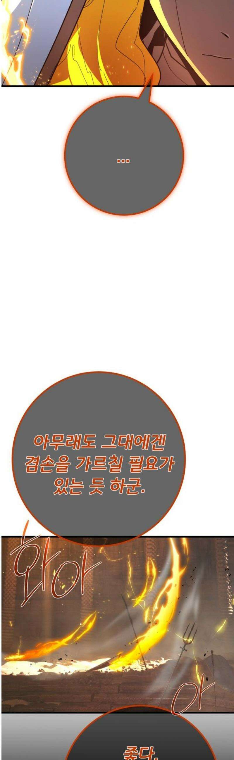 게임 최강 트롤러 151화 성마대전(2) 16